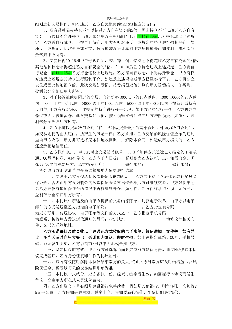 深圳亚得股票配资_第2页
