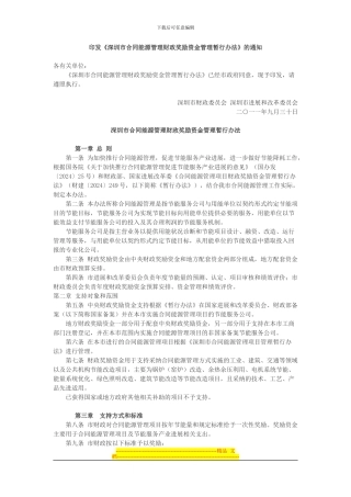 深圳市合同能源管理财政奖励资金管理暂行办法