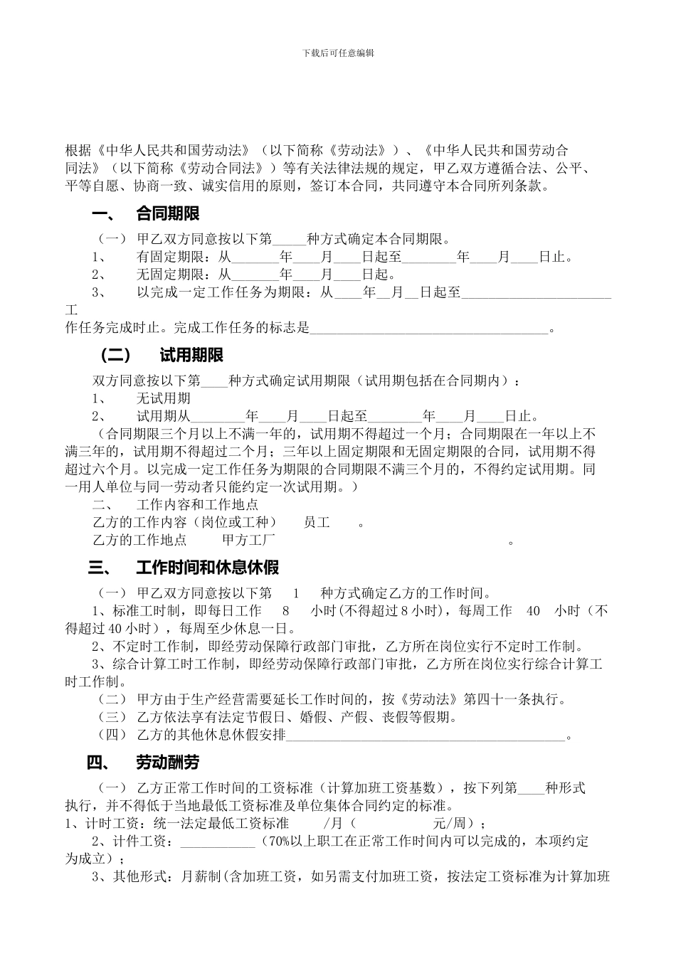 深圳市宝安区劳动合同_第2页