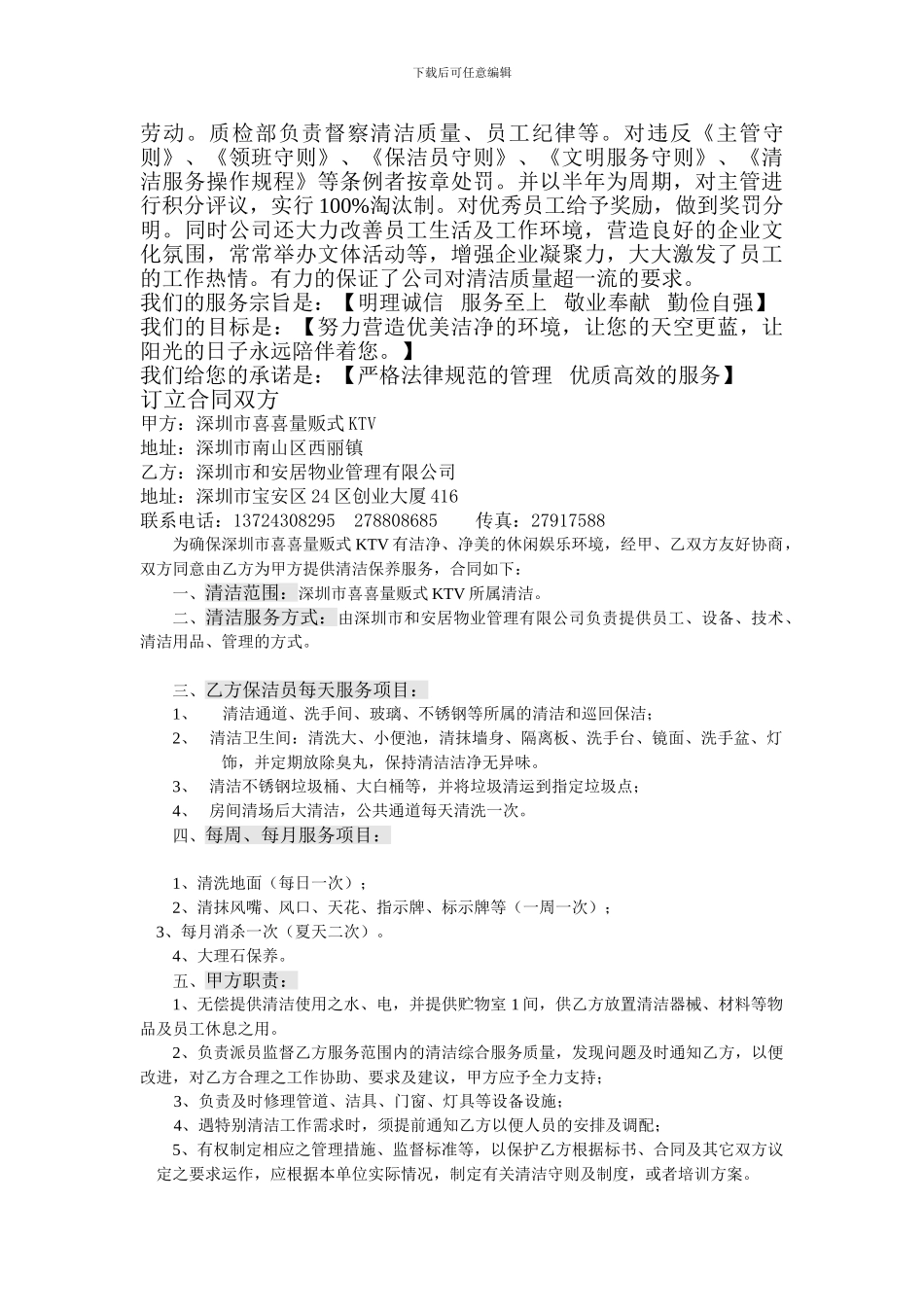 深圳市和安居物业KTV清洁服务合同_第2页