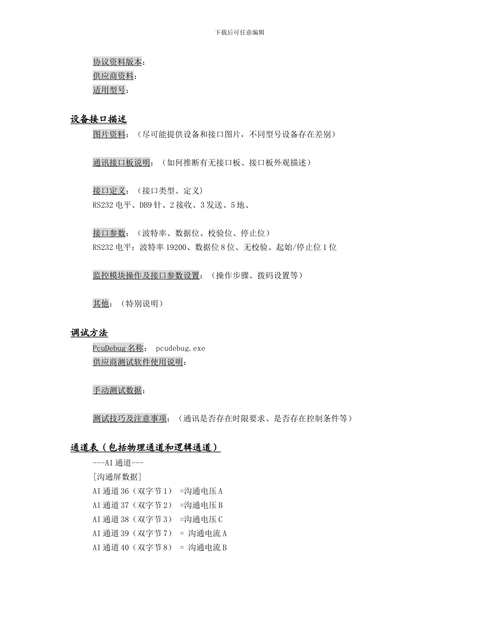 深圳安耐特Enatel协议调试手册_第2页