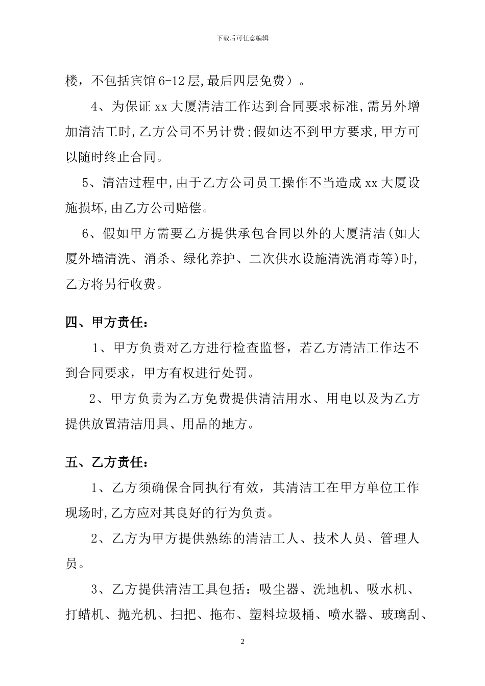 深圳市xx大厦清洁服务合同_第3页