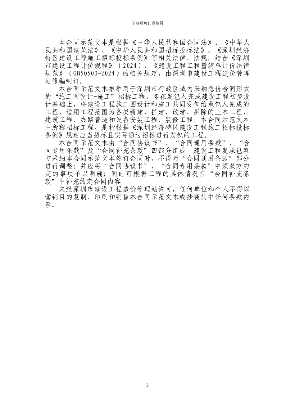 深圳市建设工程设计-施工总承包合同_第2页