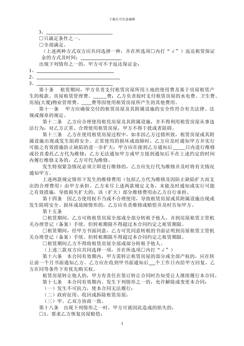 深圳市房产租赁合同范本2024版本_第3页