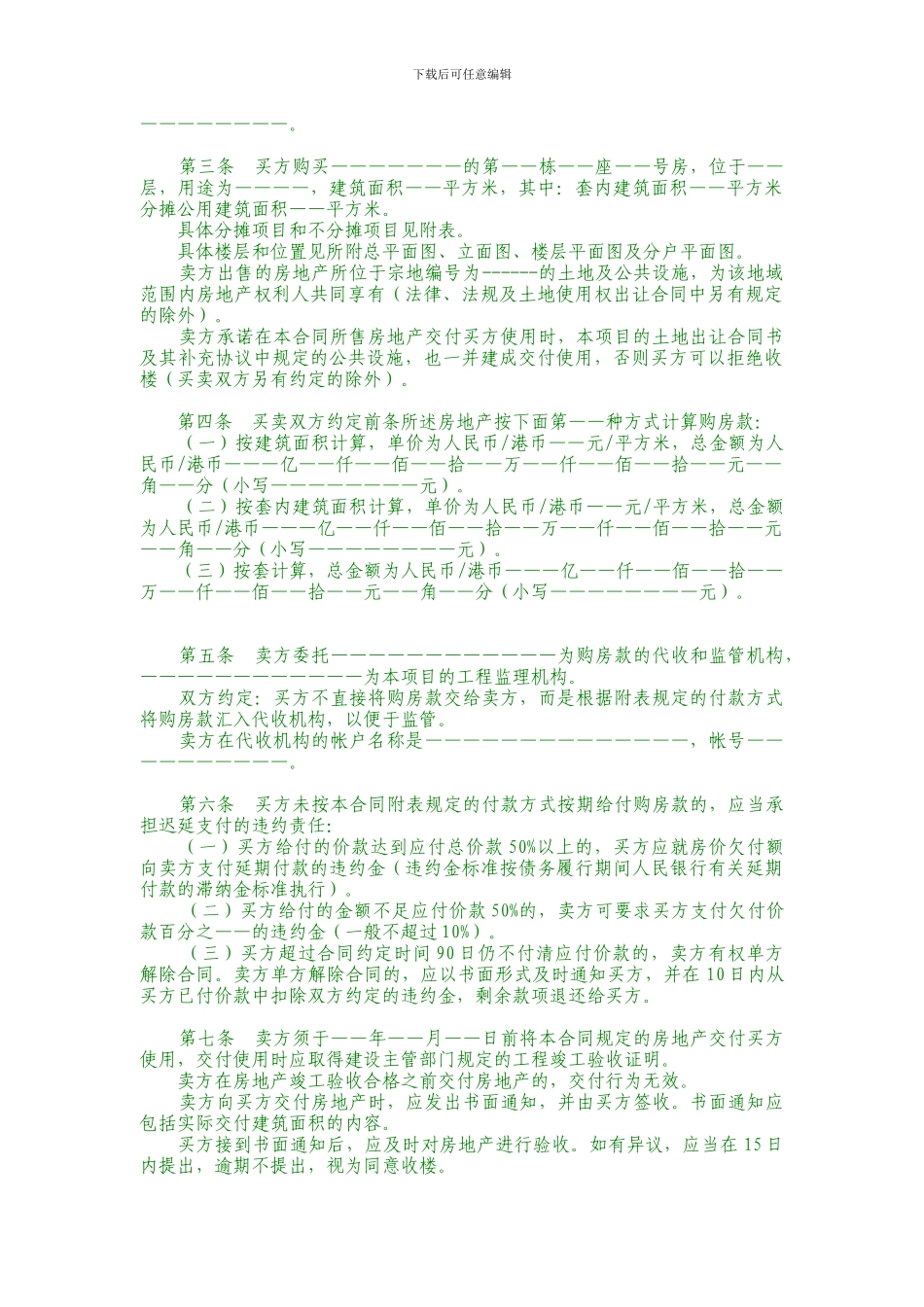 深圳市房地产买卖合同预售_第3页