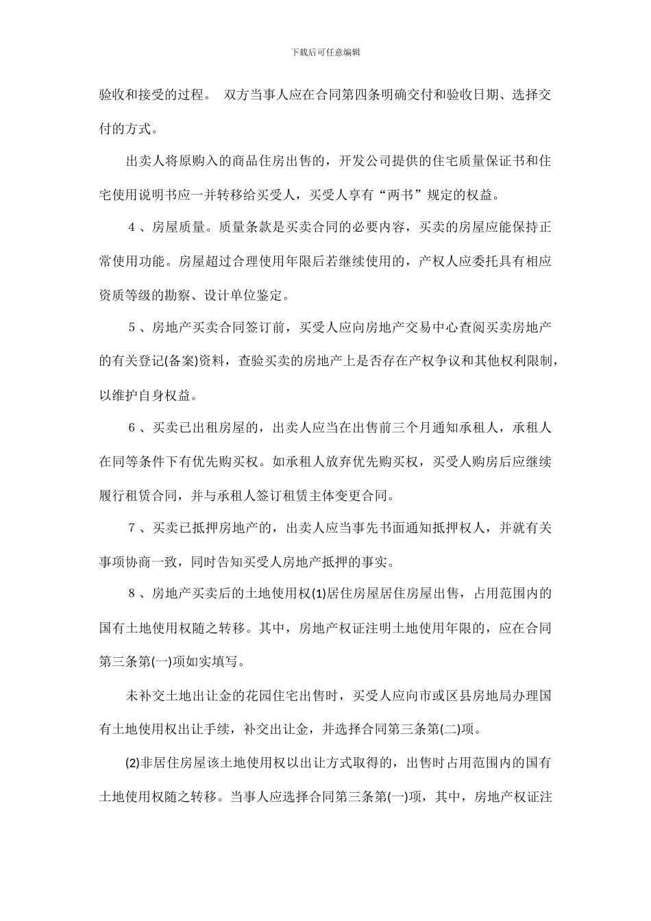 深圳市房地产买卖合同示范文本_第2页