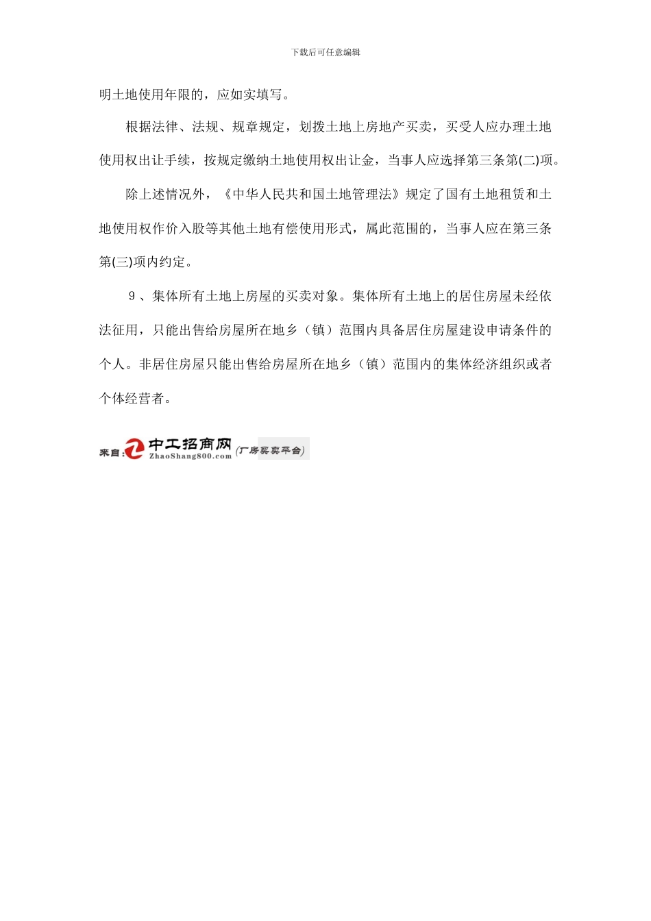深圳市房地产买卖合同示范文本_第3页