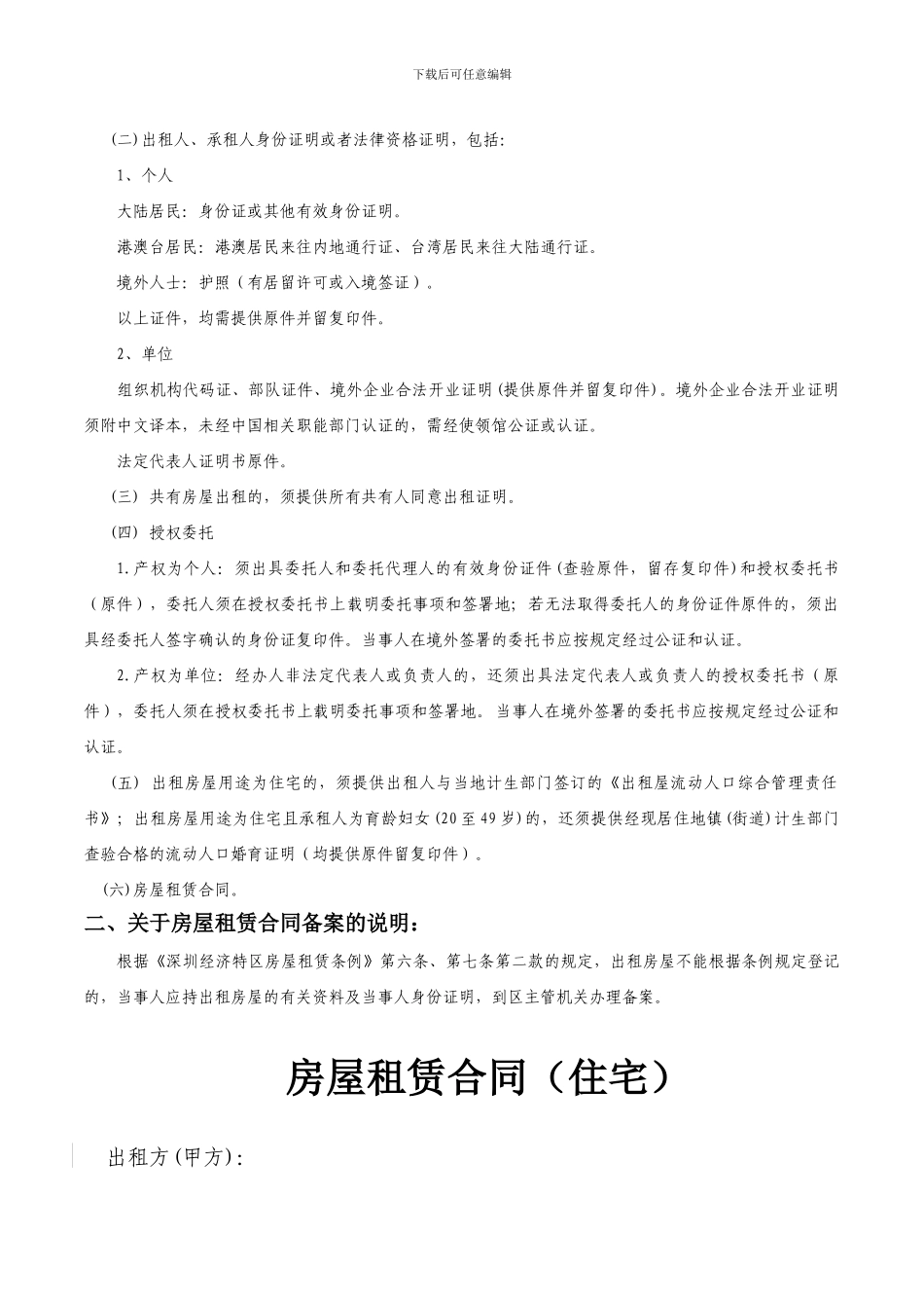 深圳市房屋租赁合同(1)_第2页