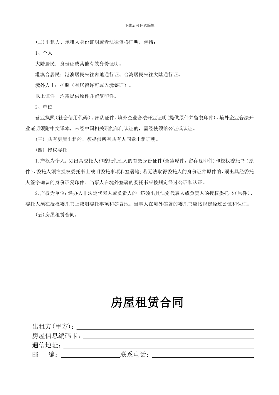 深圳市房屋租赁合同-南山区-2024-版_第2页