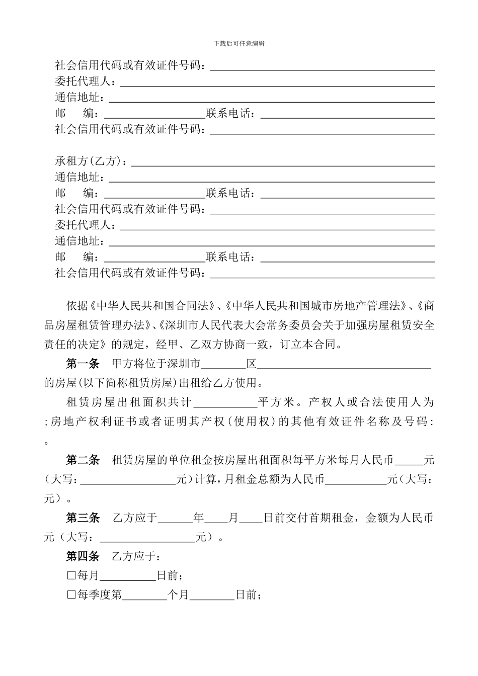 深圳市房屋租赁合同-南山区-2024-版_第3页