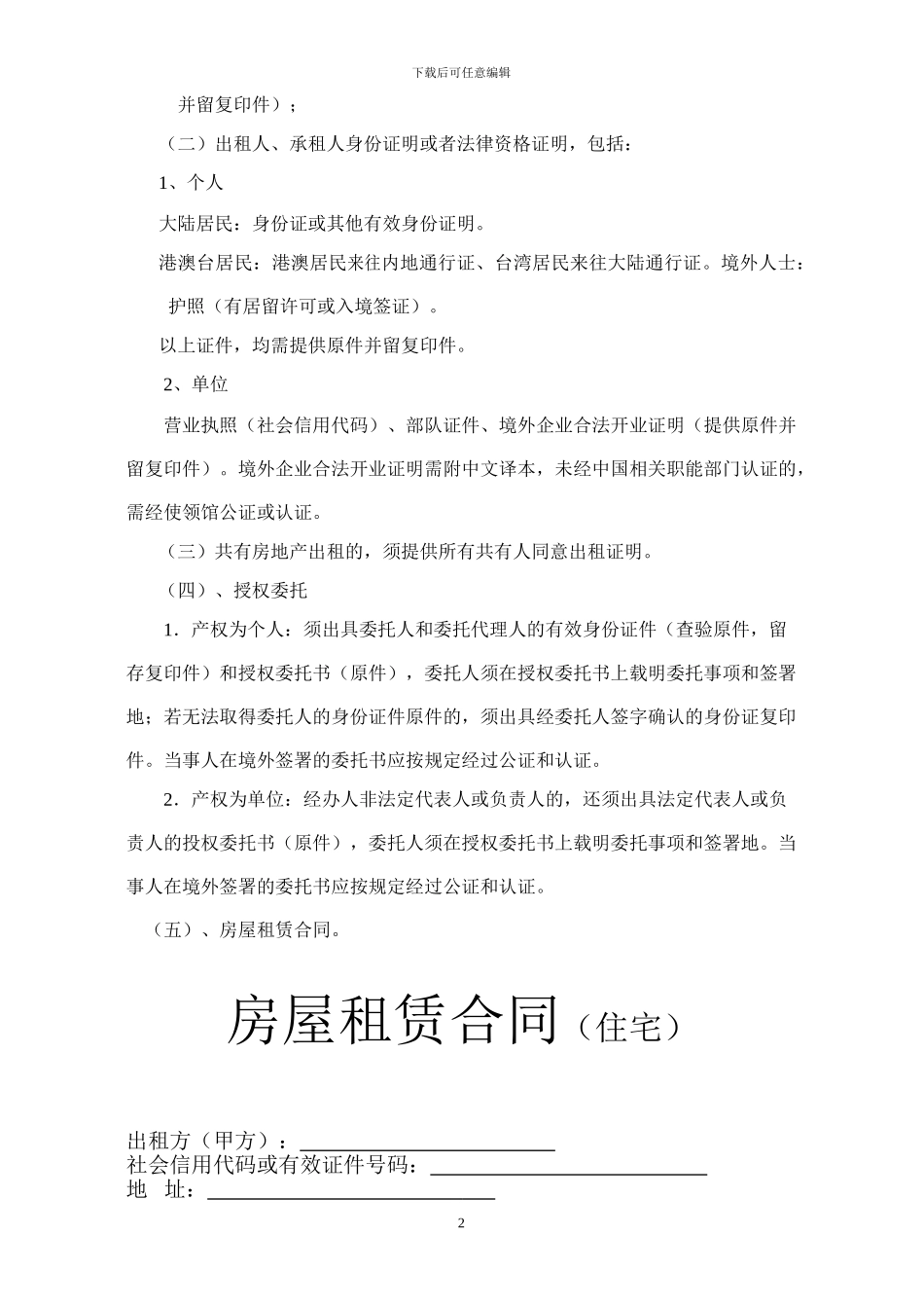 深圳市房屋租赁合同书(商业)_第2页