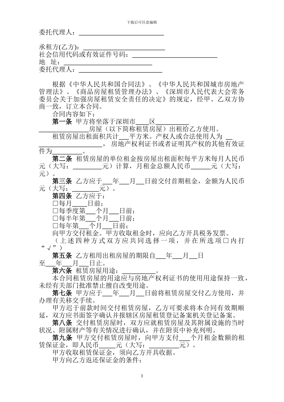 深圳市房屋租赁合同书(商业)_第3页