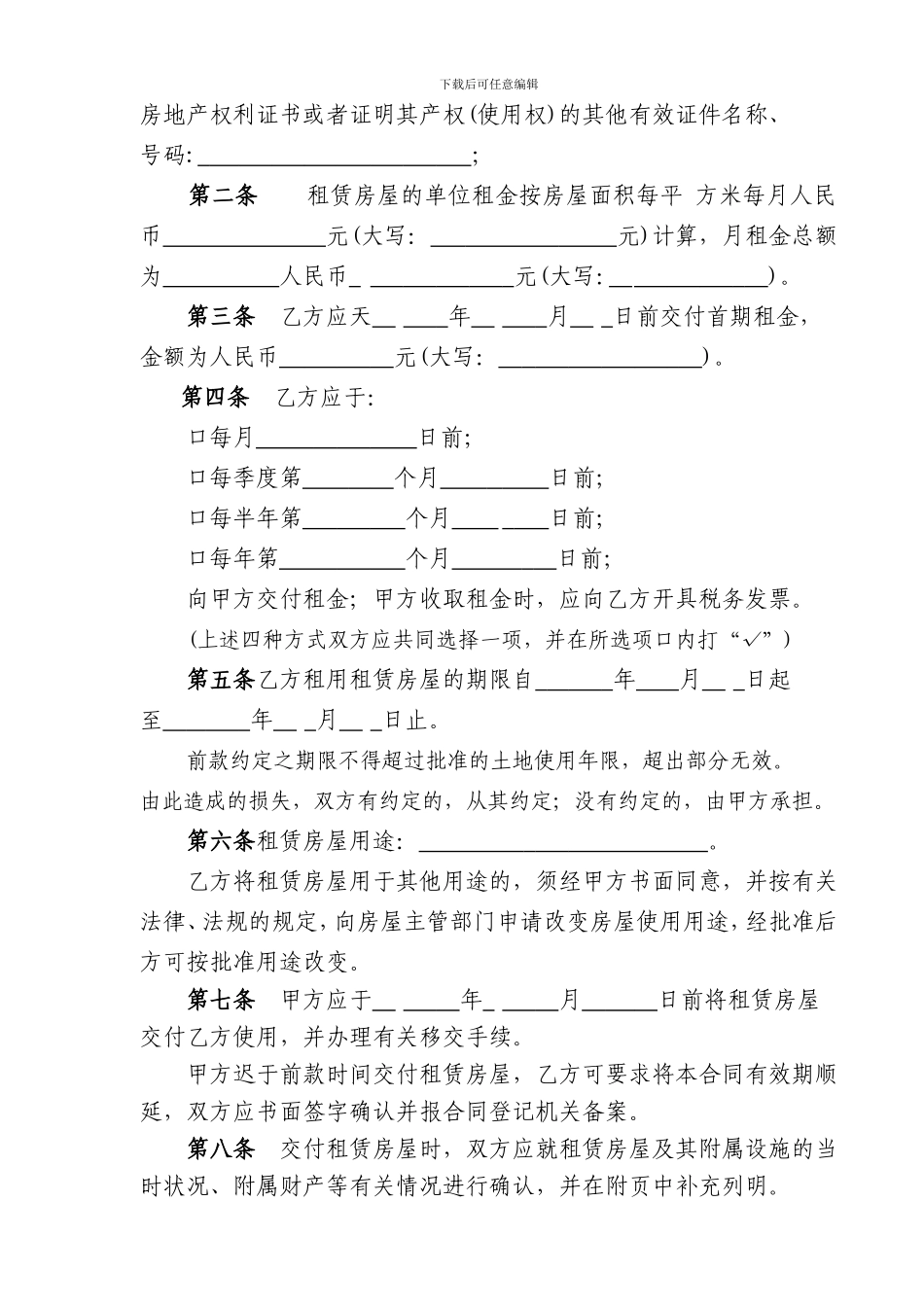 深圳市房屋租赁合同书(空白)_第3页