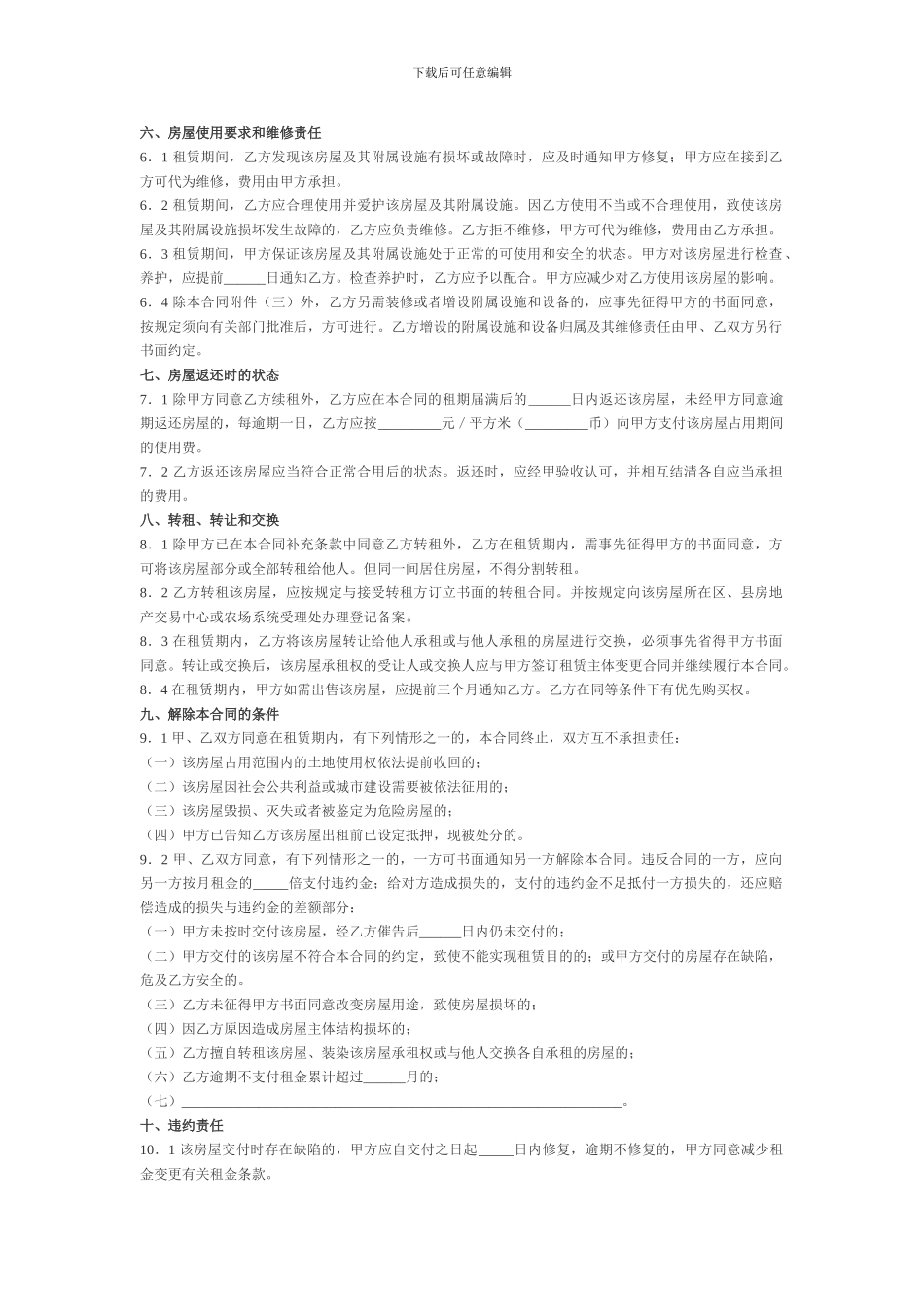 深圳市房屋租赁合同_第2页