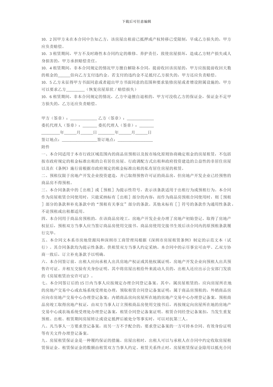 深圳市房屋租赁合同_第3页