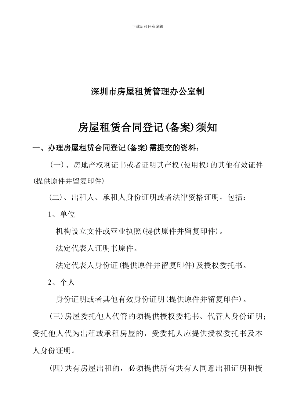 深圳市房屋租赁合同书_第2页