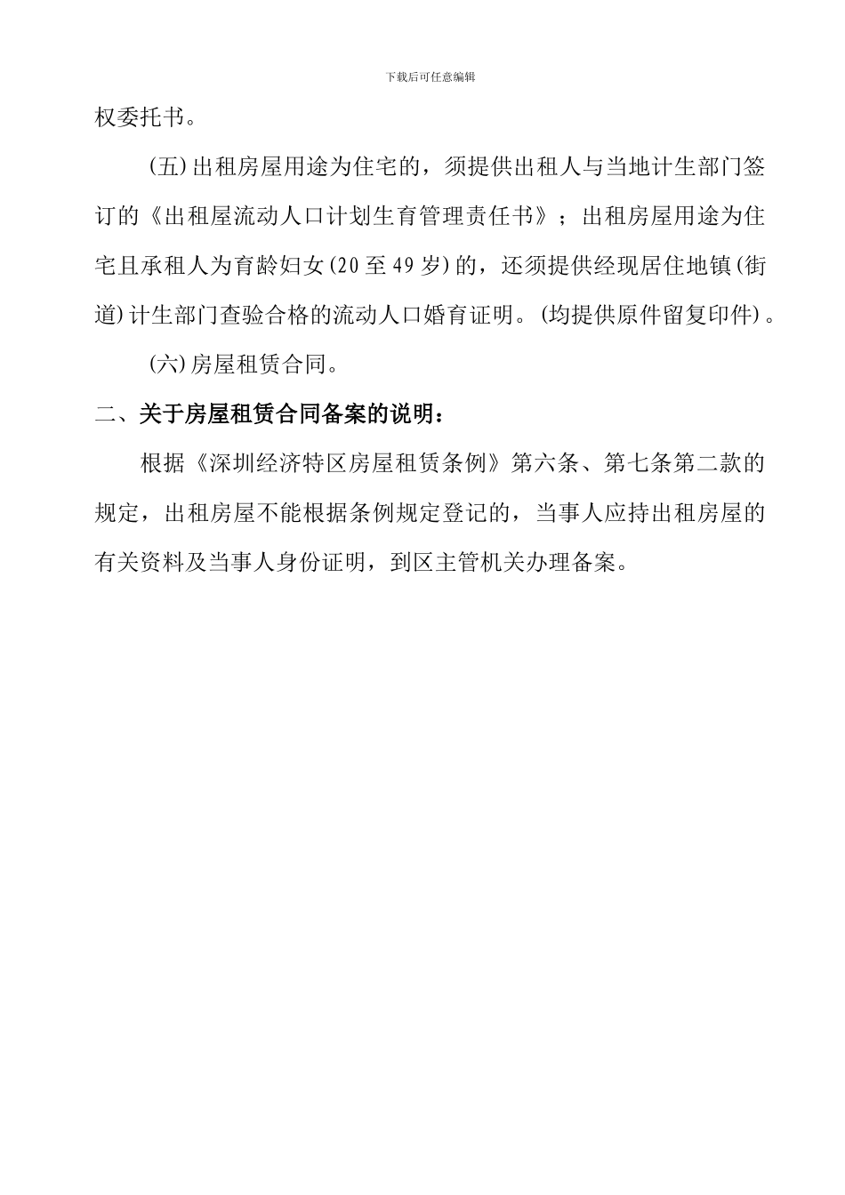 深圳市房屋租赁合同书_第3页