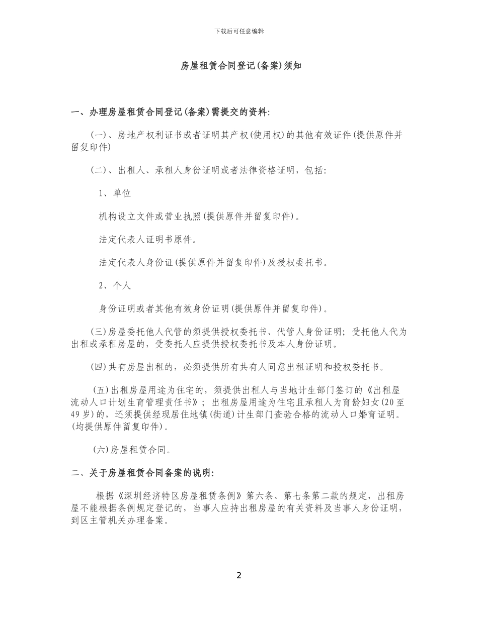 深圳市房屋租赁合同书范本_第2页
