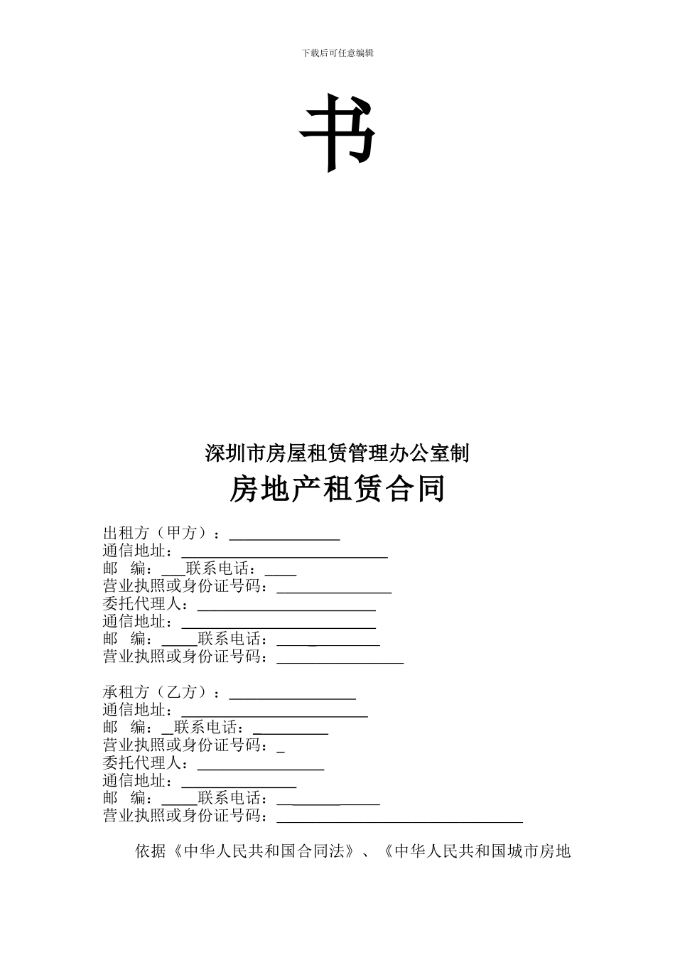 深圳市房屋租赁合同书--_第2页