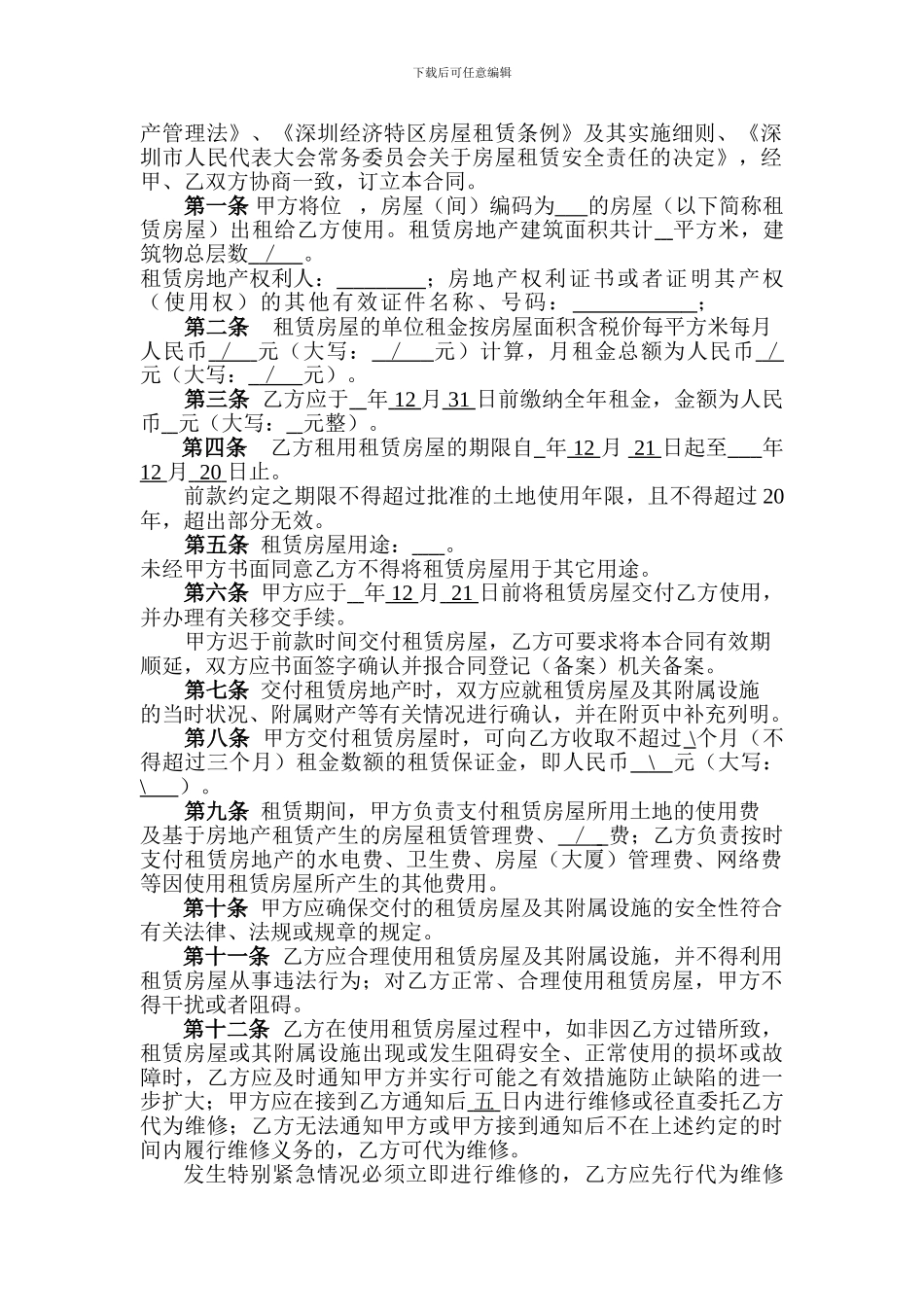 深圳市房屋租赁合同书--_第3页