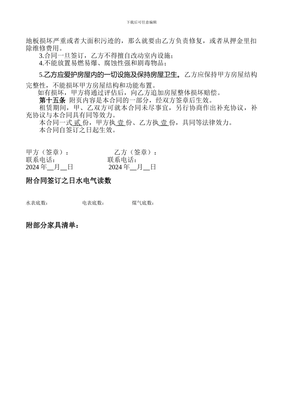 深圳市房屋租赁合同通用范本_第3页