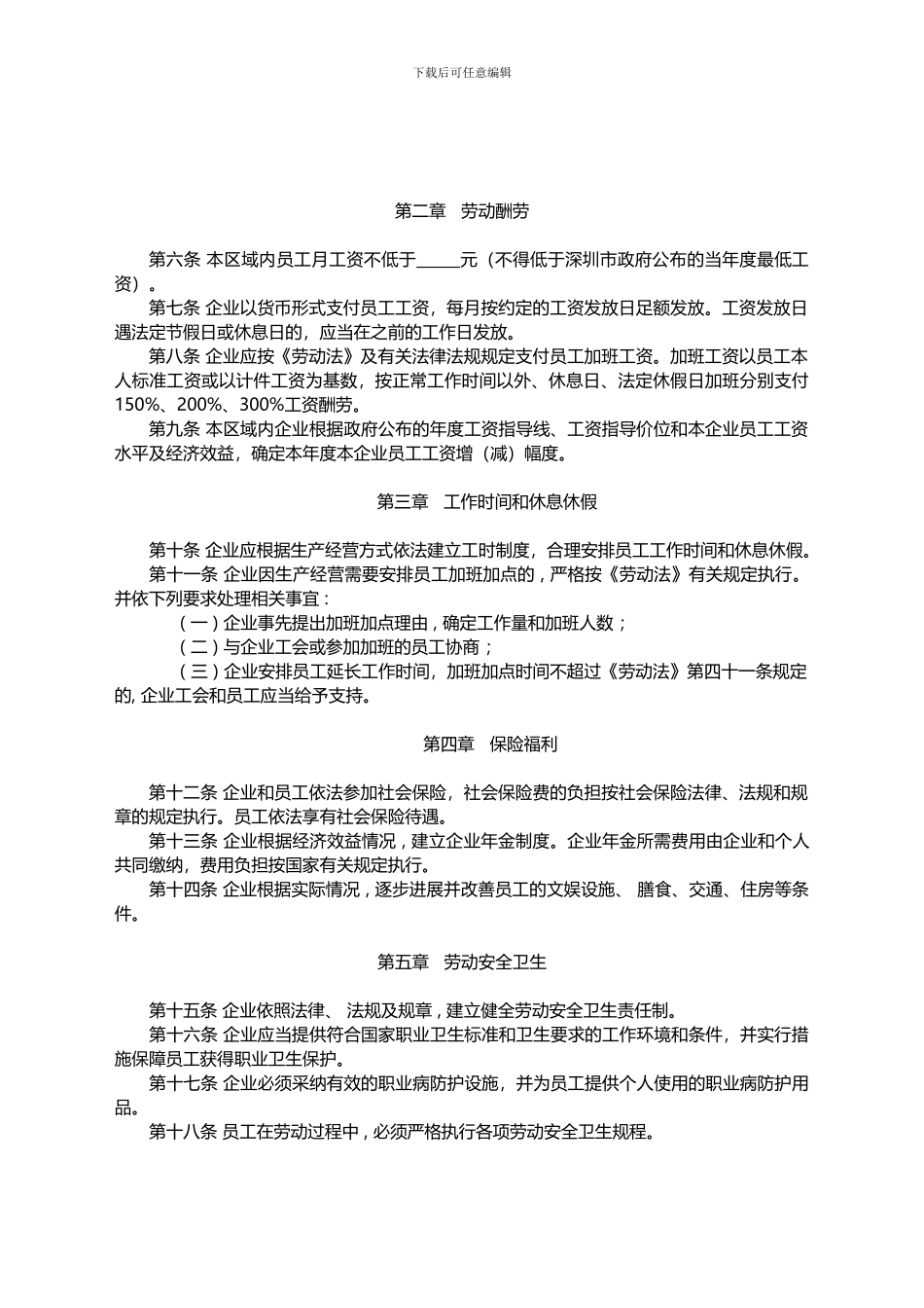 深圳市区域性集体合同_第3页