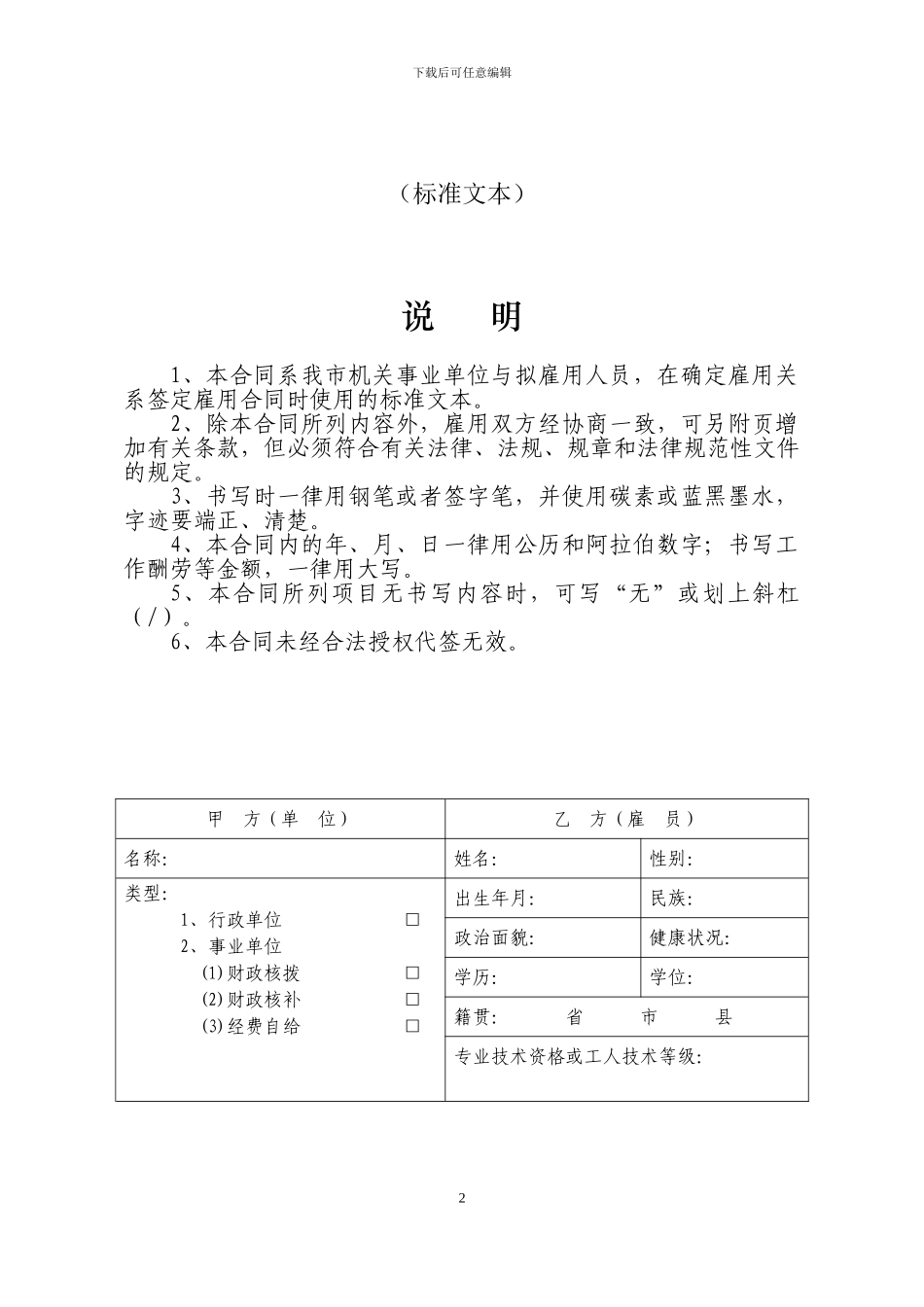 深圳市普通雇员雇用合同书_第2页