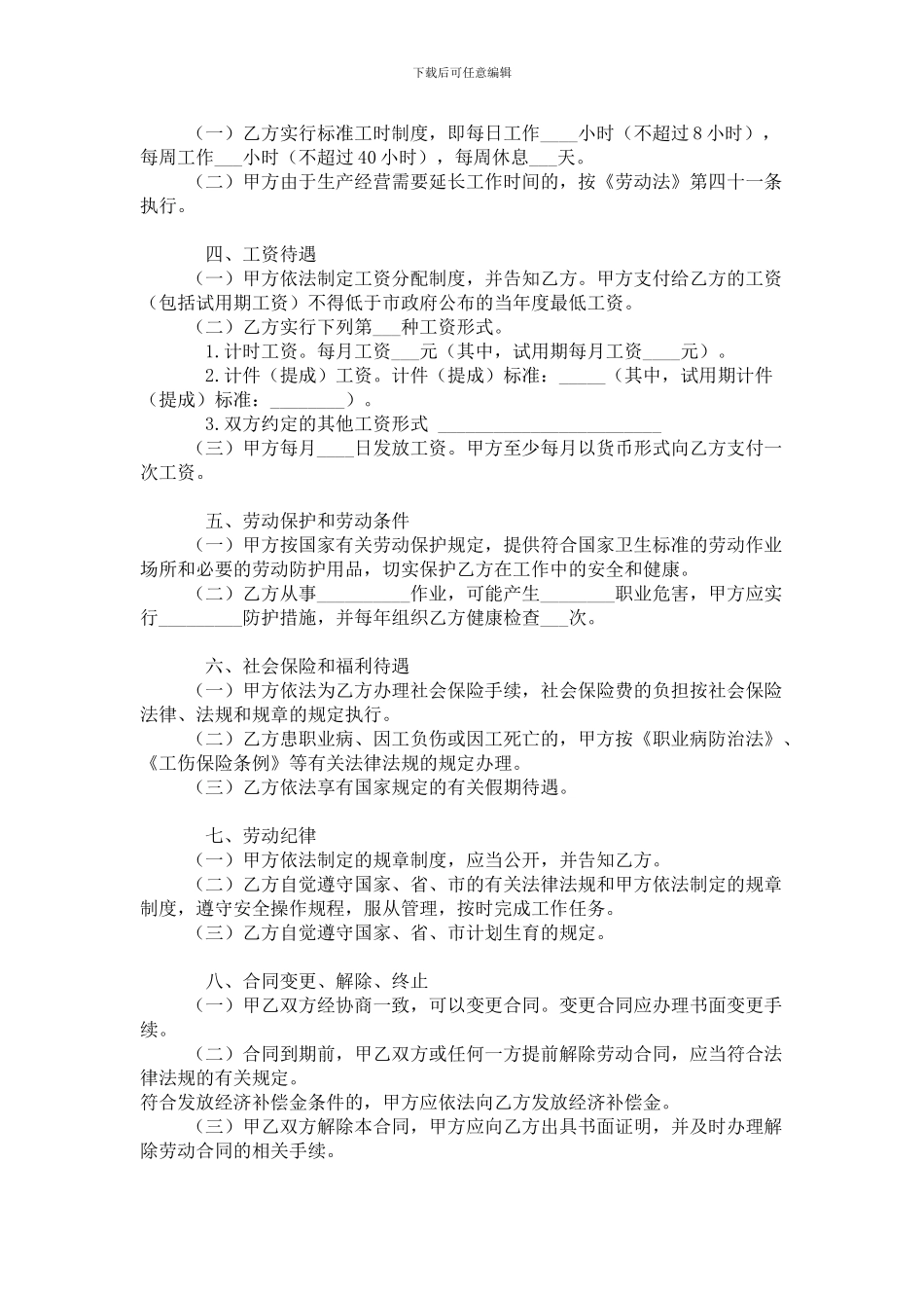 深圳市桑拿按摩行业劳动合同书_第2页