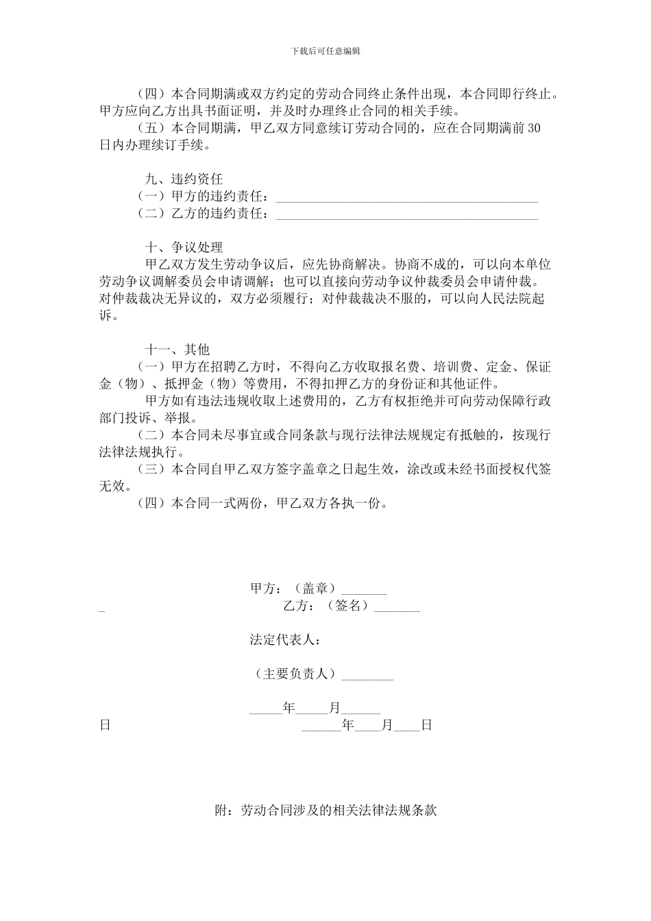 深圳市桑拿按摩行业劳动合同书_第3页