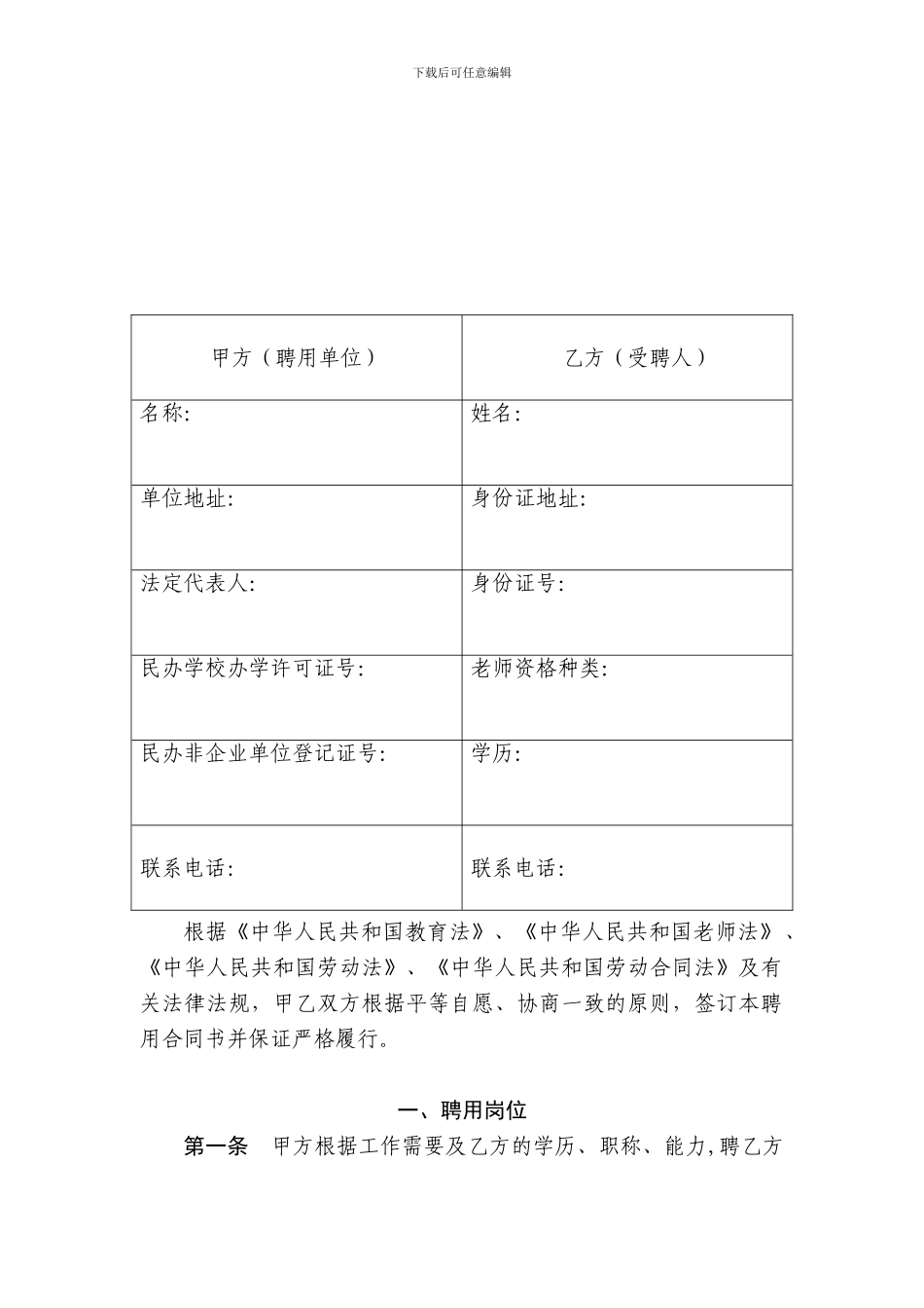 深圳市民办学校教师聘用合同文本(2024年版2024年11月再次修改)_第3页