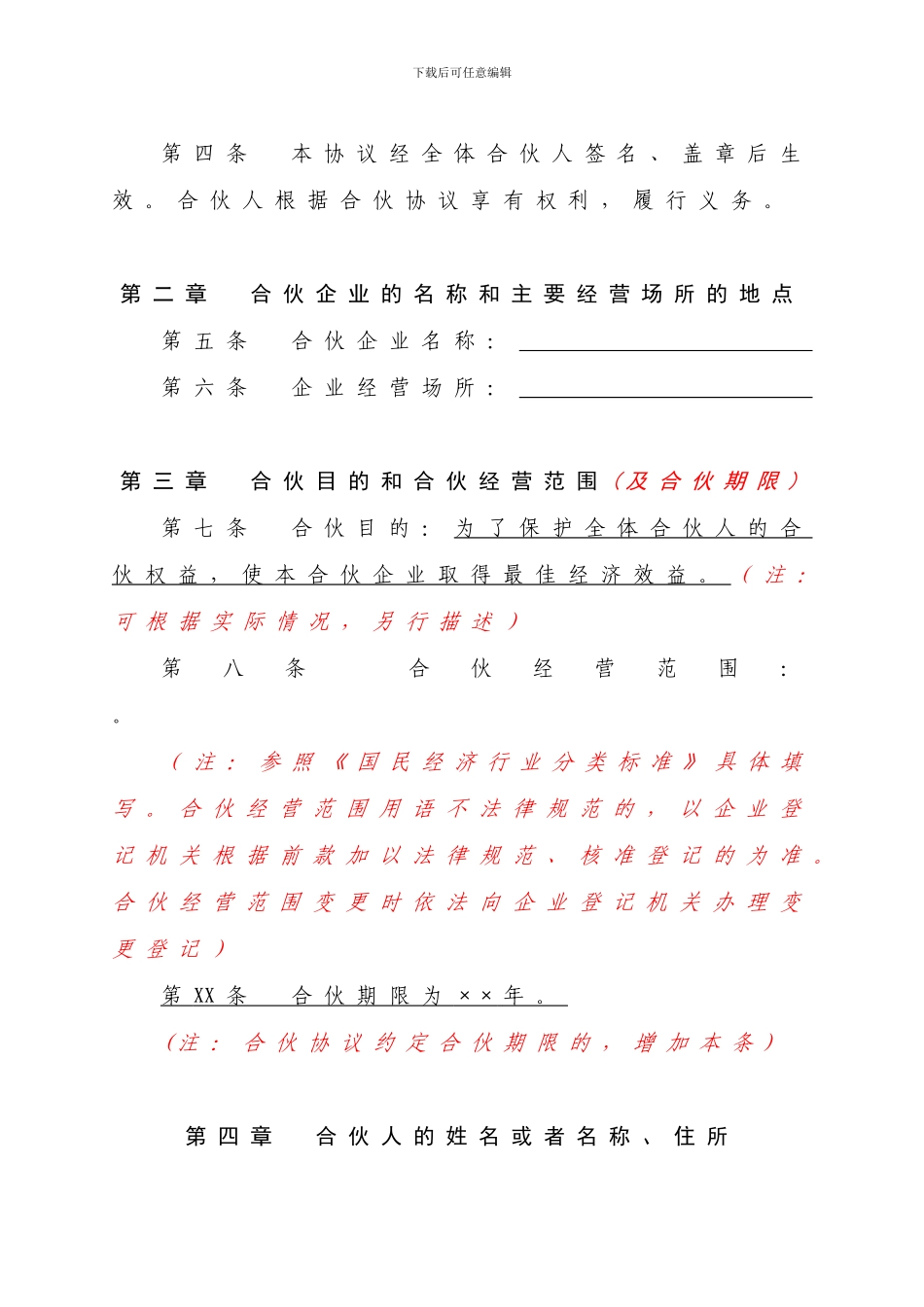 深圳市工商局示范文本：有限合伙协议_第2页