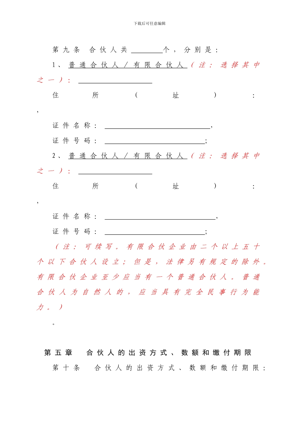 深圳市工商局示范文本：有限合伙协议_第3页