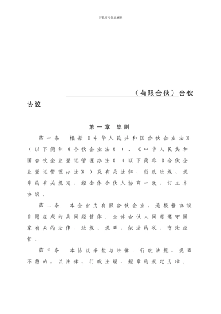 深圳市工商局示范文本：有限合伙协议