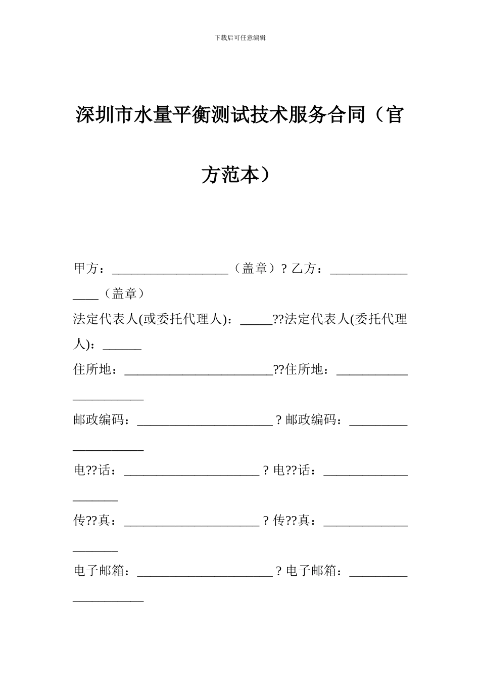 深圳市水量平衡测试技术服务合同_第1页