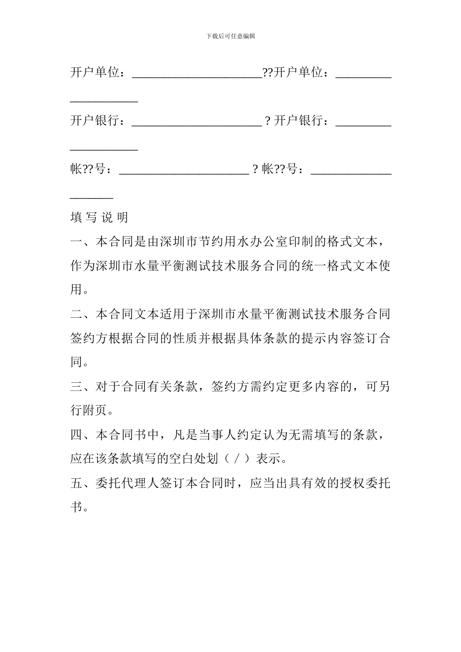 深圳市水量平衡测试技术服务合同_第2页