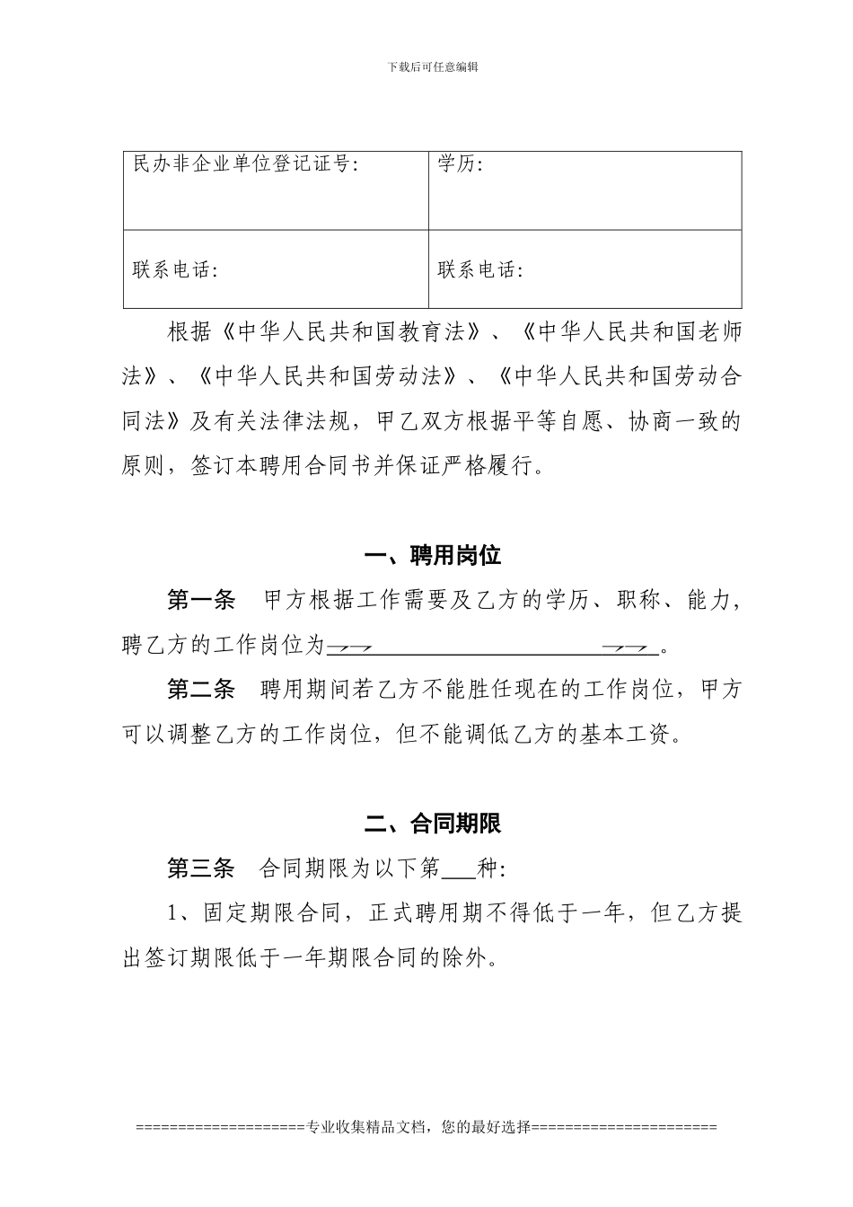 深圳市民办学校教师聘用合同书_第3页