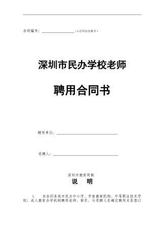 深圳市民办学校教师聘用合同书