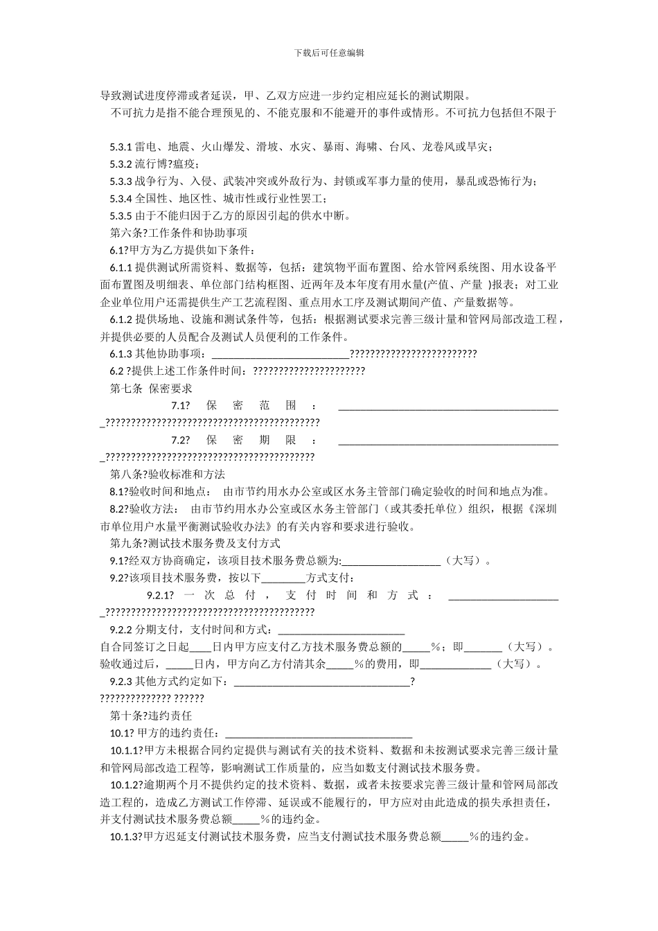 深圳市水量平衡测试技术服务合同_第2页