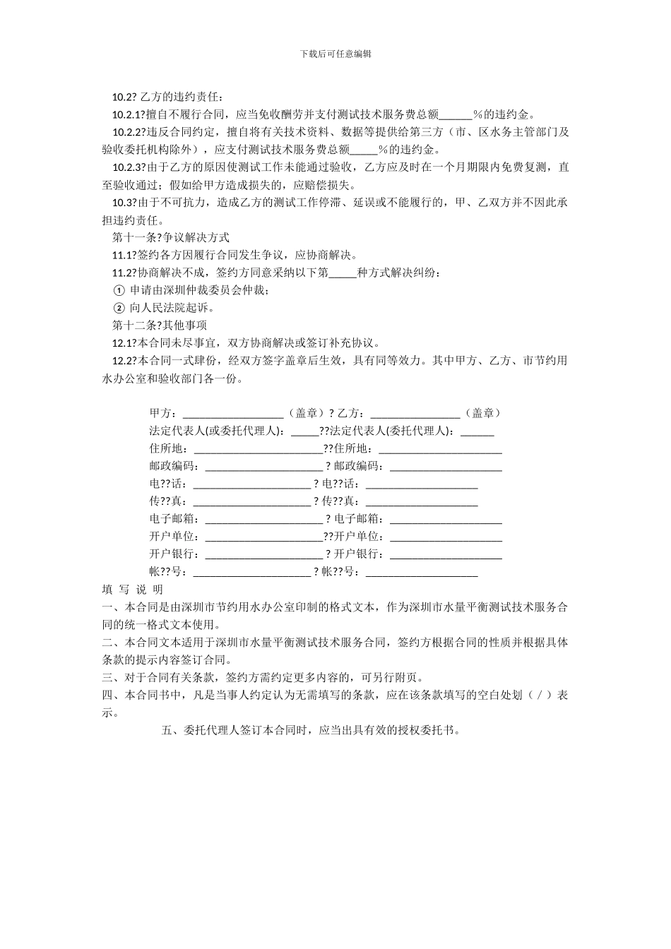 深圳市水量平衡测试技术服务合同_第3页