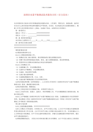 深圳市水量平衡测试技术服务合同