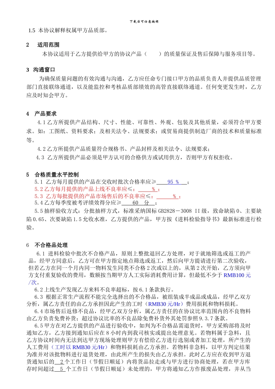 深圳市泰屹科技有限公司质量保证协议_第3页