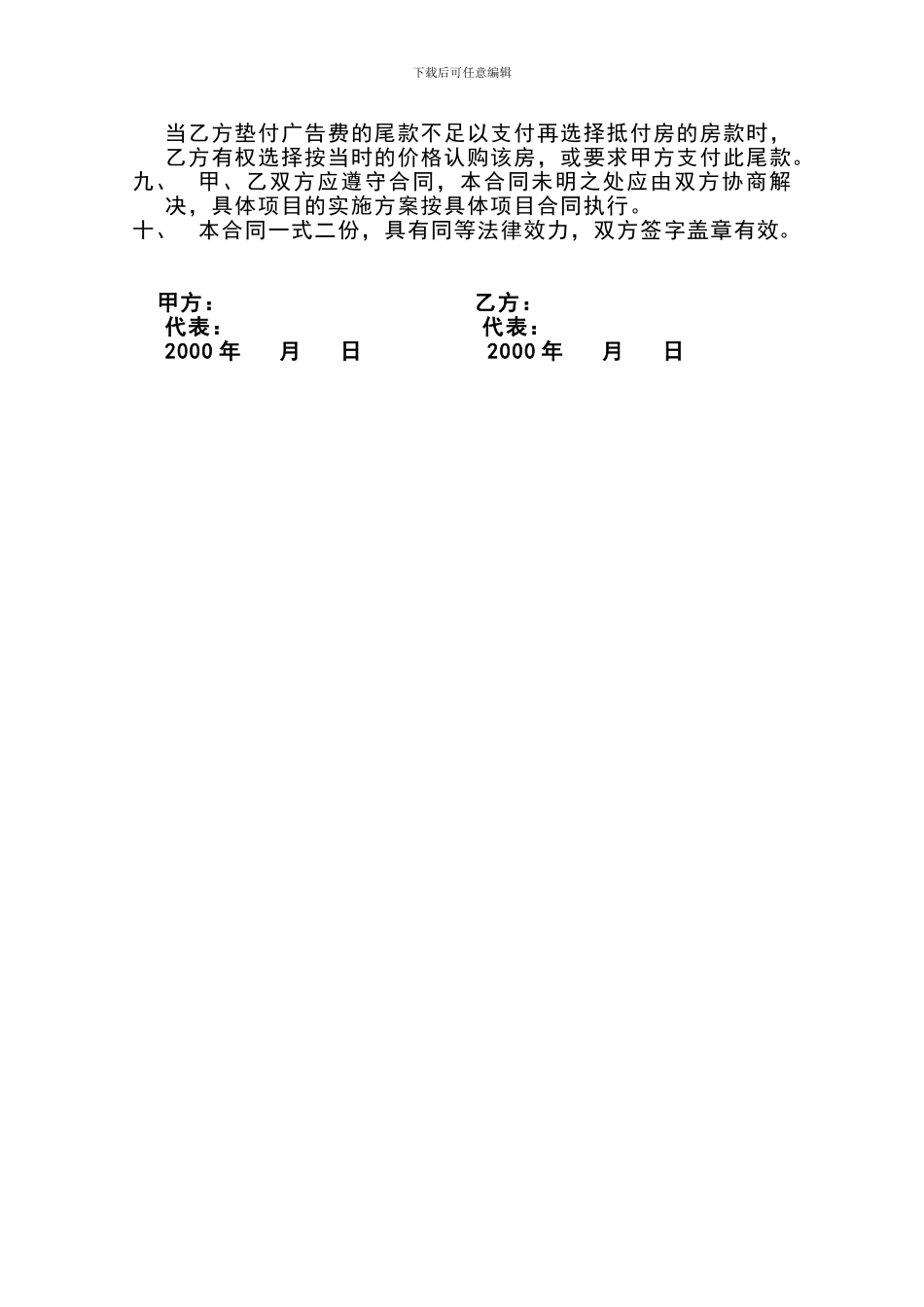 深圳市燕沙房地产开发有限公司广告总代理合同书_第2页