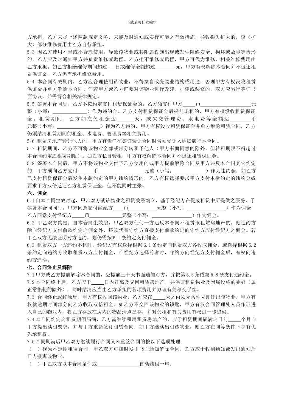 深圳市物业租赁合同_第2页