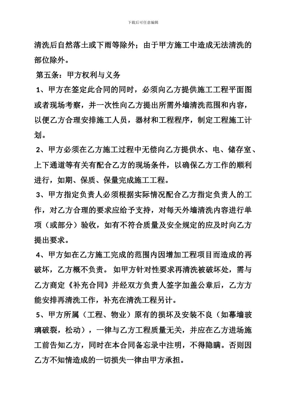 深圳市玻璃幕墙清洗投标合同版本_第3页