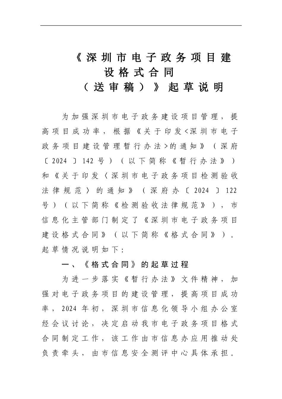 深圳市电子政务项目建设格式合同_第1页