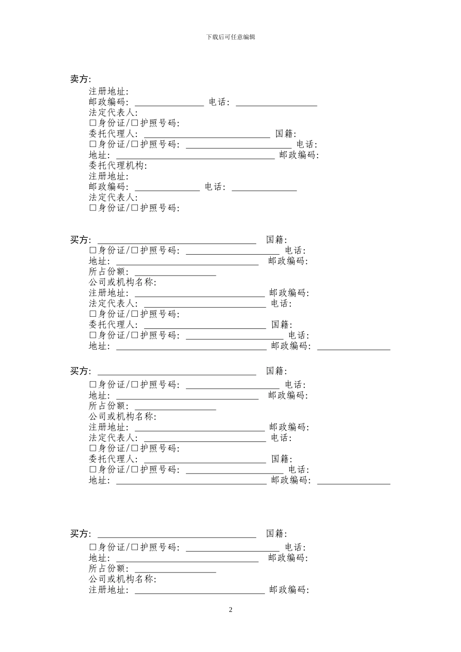 深圳市房地产买卖合同_第2页
