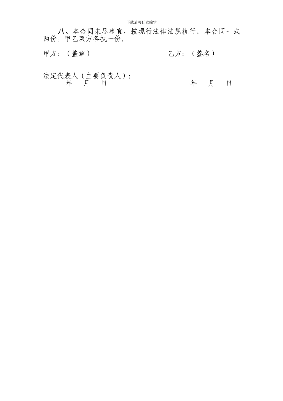 深圳市简易劳动合同文本_第2页