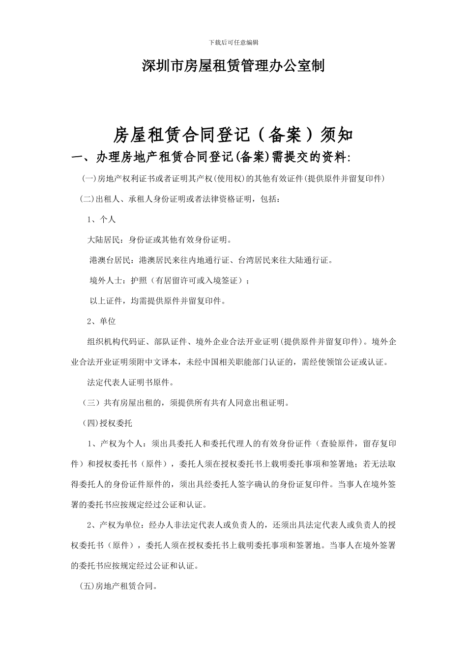 深圳市租赁合同_第2页