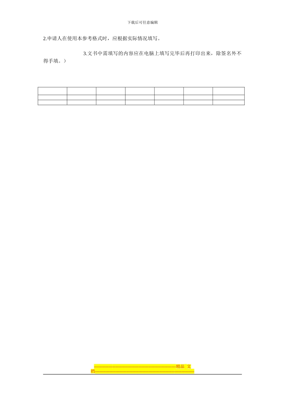 深圳市股权转让协议模板_第3页