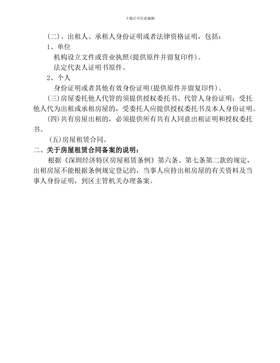 深圳市房屋租赁合同书(办公)_第2页
